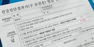 보건증발급신청서